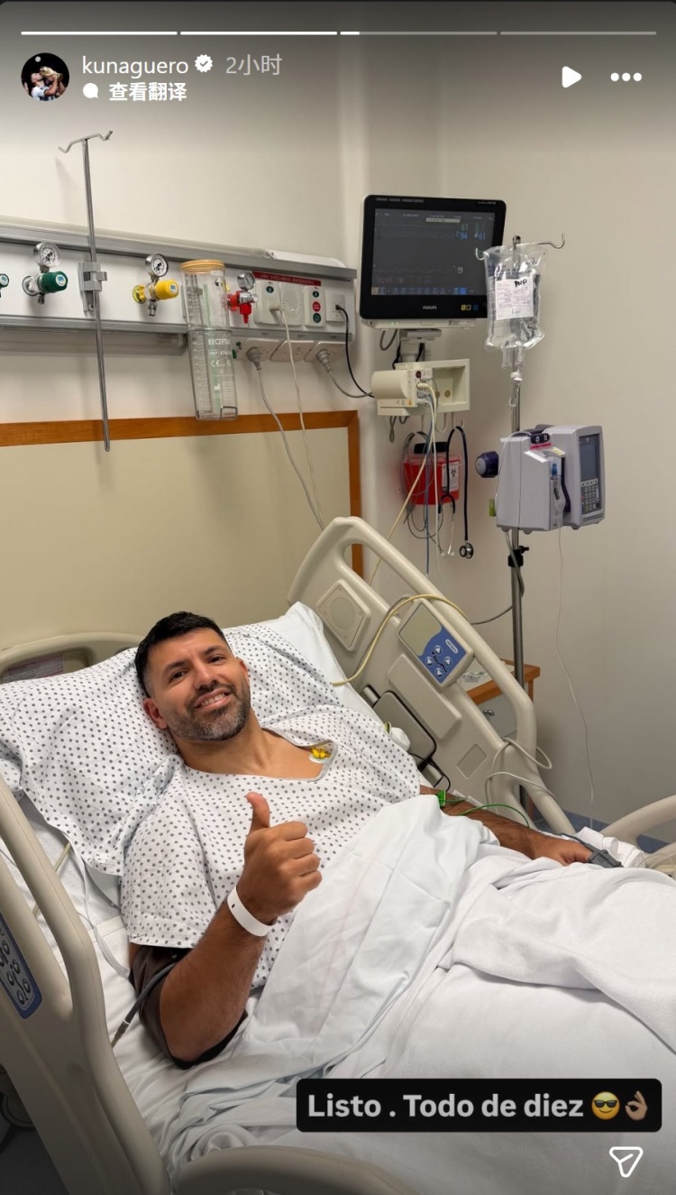 九游官网-阿圭罗社媒晒照确认手术成功：搞定了，一切都很顺利